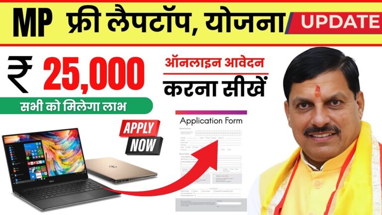 Free Laptop Yojana