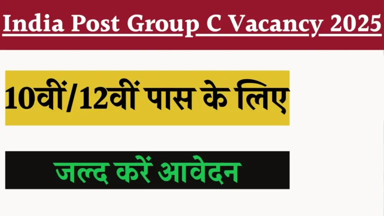 India Post Group C Vacancy 2025