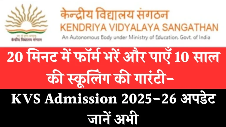 Kendriya Vidyalaya Admission 2025-26