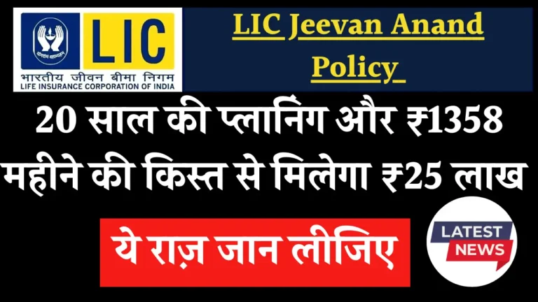 LIC Jeevan Anand Policy