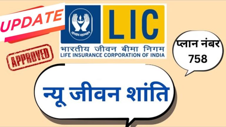 LIC Jeevan Shanti Plan