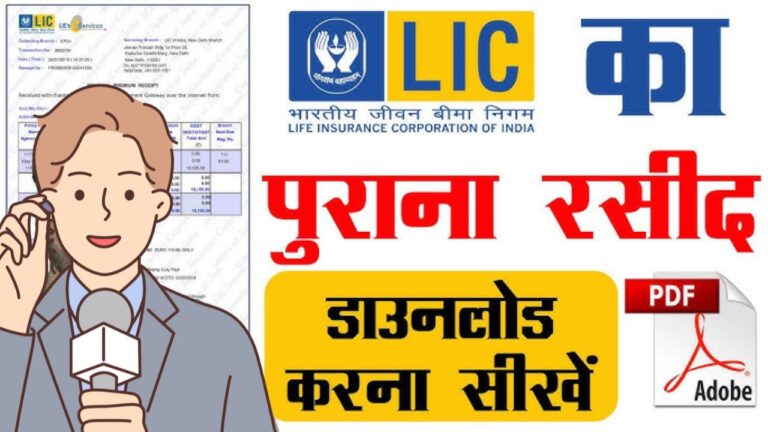 LIC old receipt