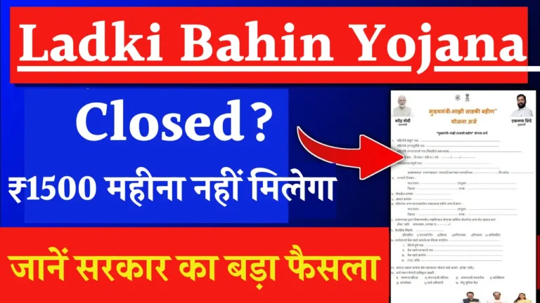 Ladki Bahin Yojana Closed