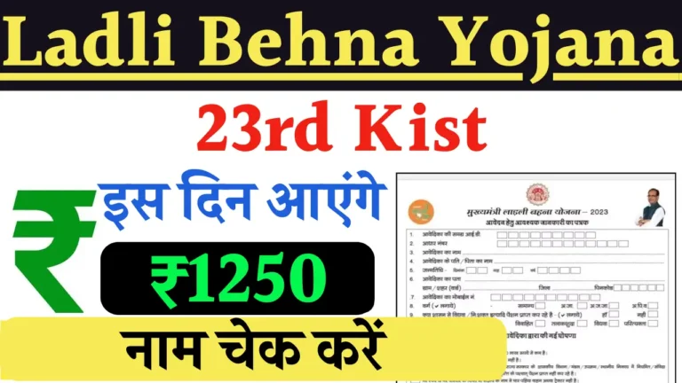 Ladli Behen Yojana 23rd Installment