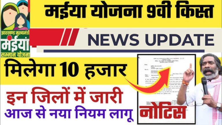 Maiya Samman Yojana