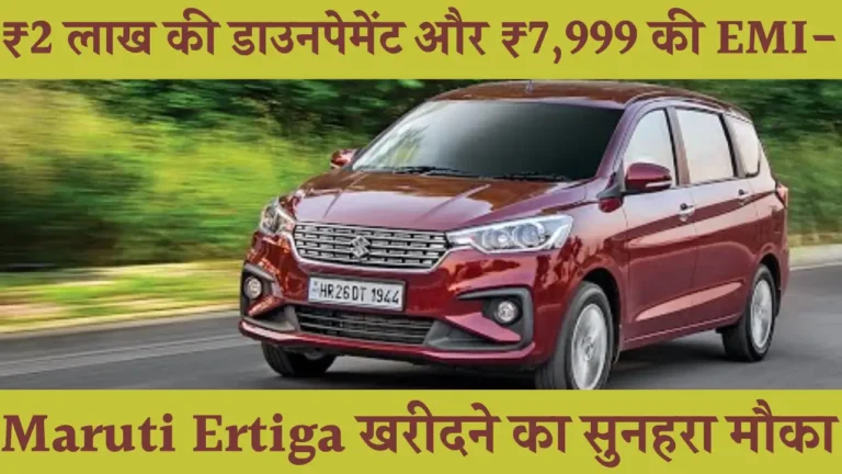 Maruti Ertiga