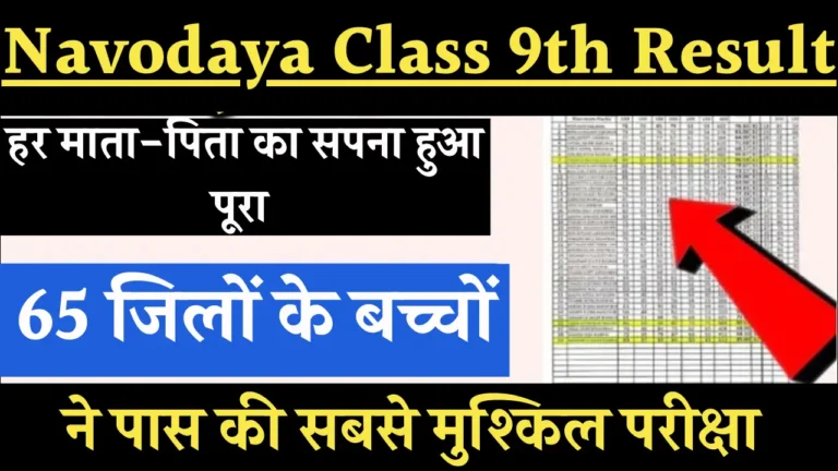 Navodaya Class 9th Result