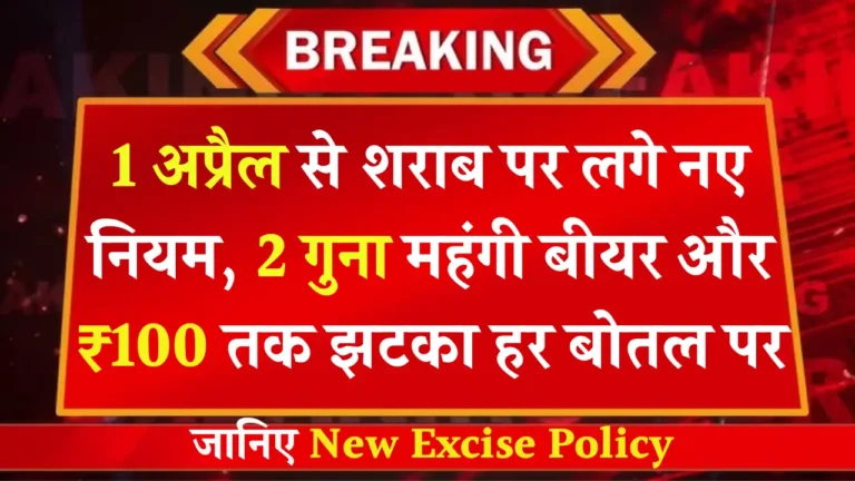 New Excise Policy