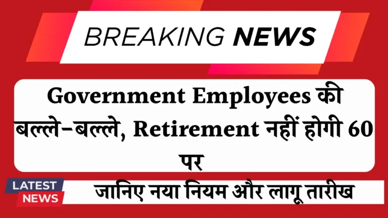 New Retirement Age in Government Jobs