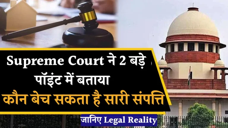 New Supreme Court Judgement