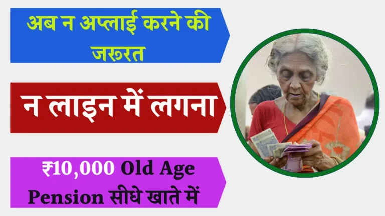 Old Age Pension Schemes