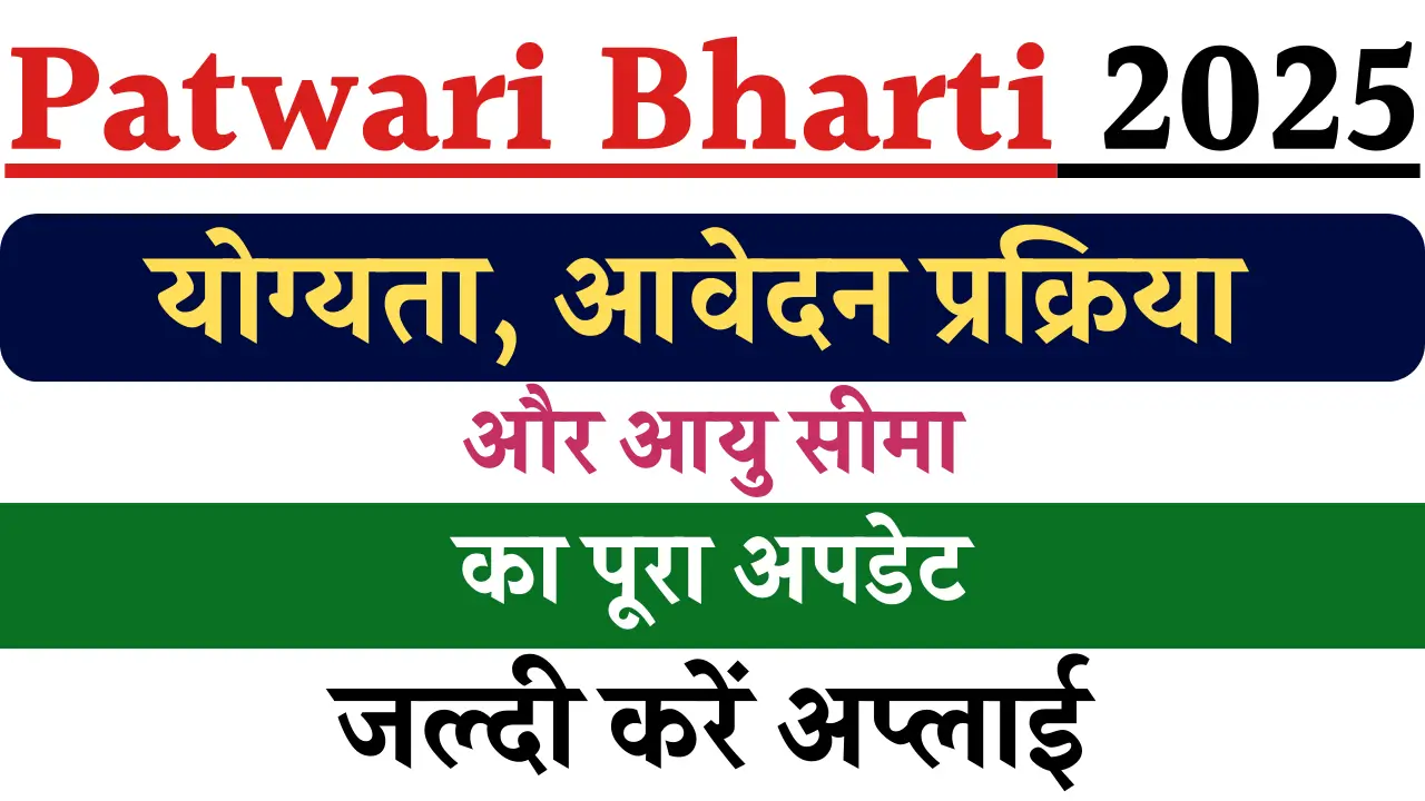 Patwari Bharti 2025