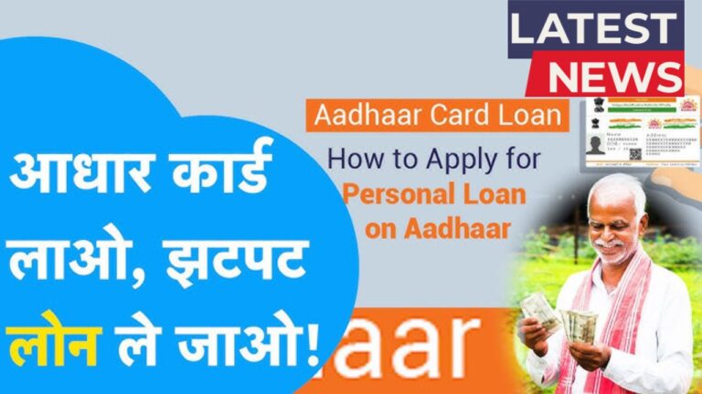 Personal loan from Aadhar card