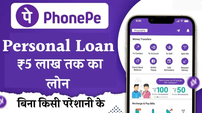 PhonePe Personal Loan