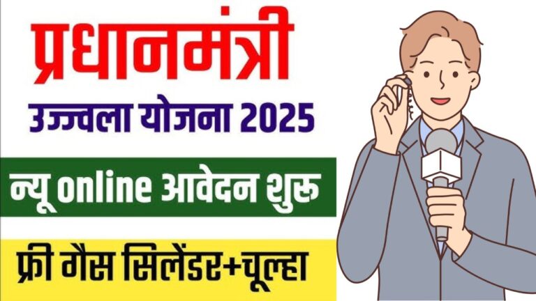 Pm Ujwala Yojana