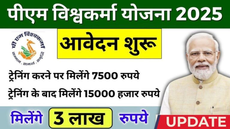 Pm Vishwakarma Yojana