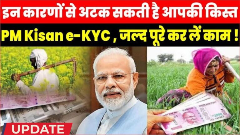 PM kisan e kyc