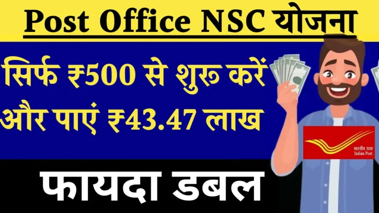 Post Office NSC Scheme