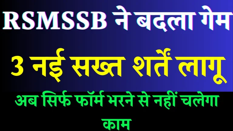 RSMSSB New Rule