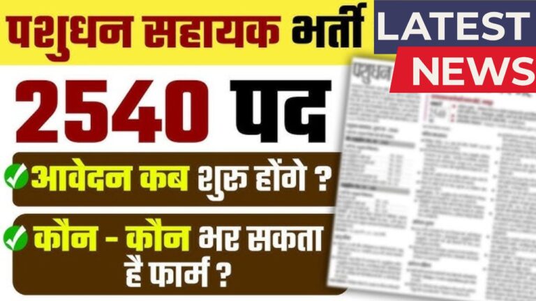 Rajasthan Pashudhan Sahayak Bharti