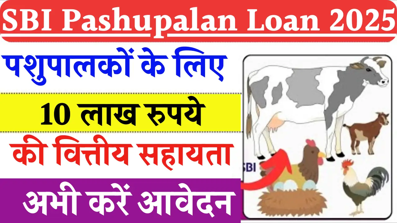 SBI Pashupalan Loan 2025