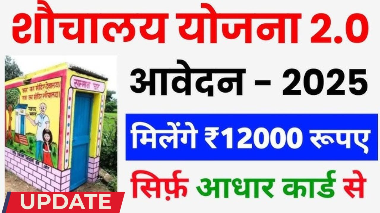Sauchalay Yojana
