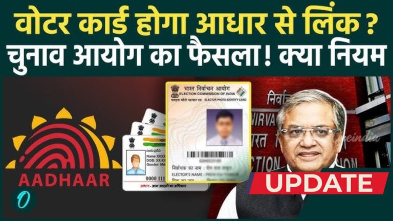 Voter ID aadhar card link