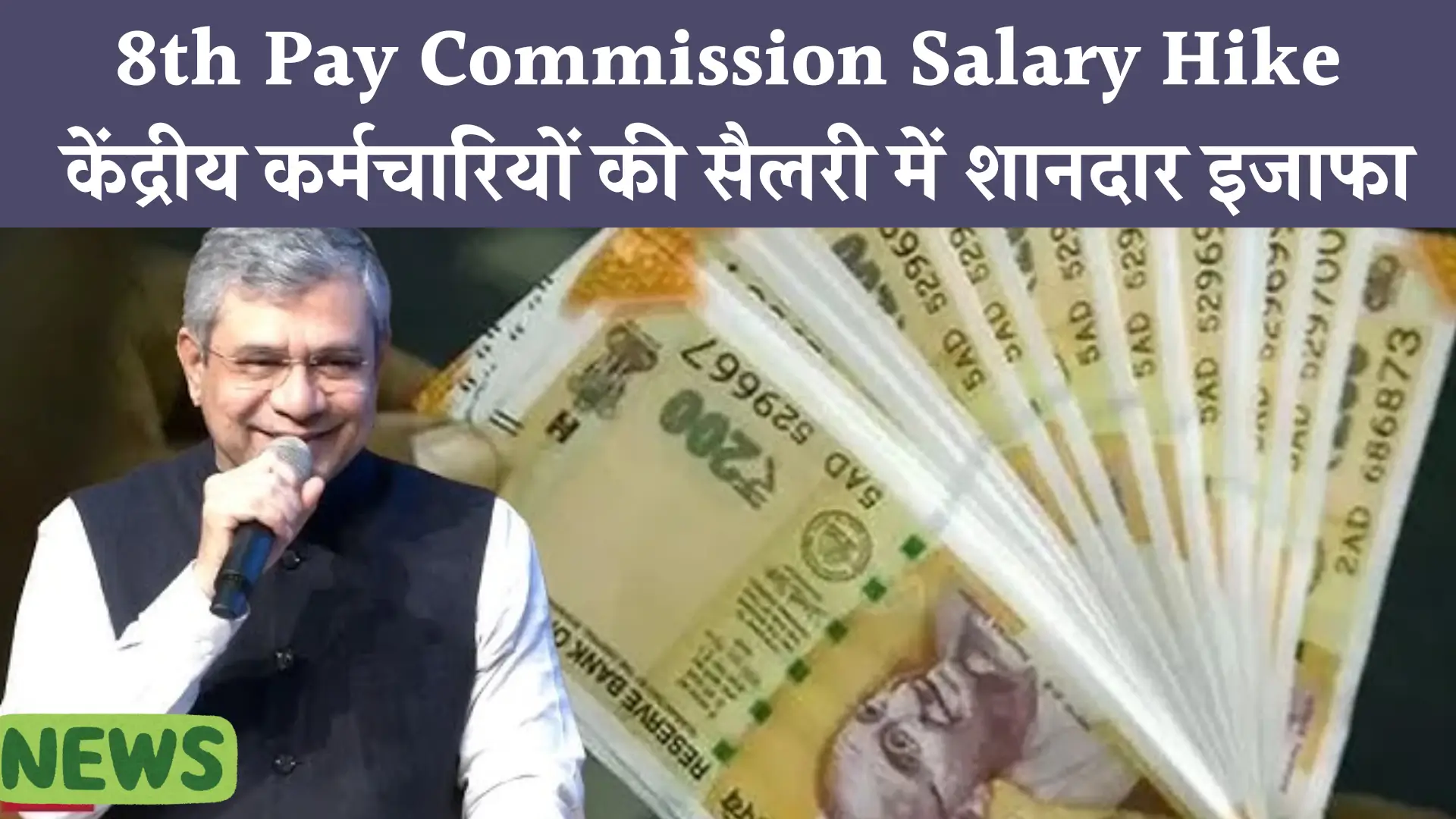 8th Pay Commission Salary Hike All Details