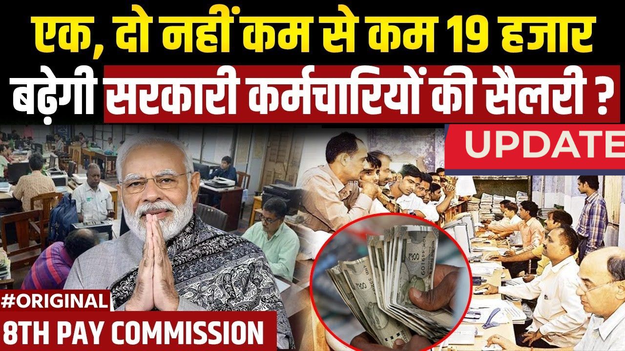 8th pay commission