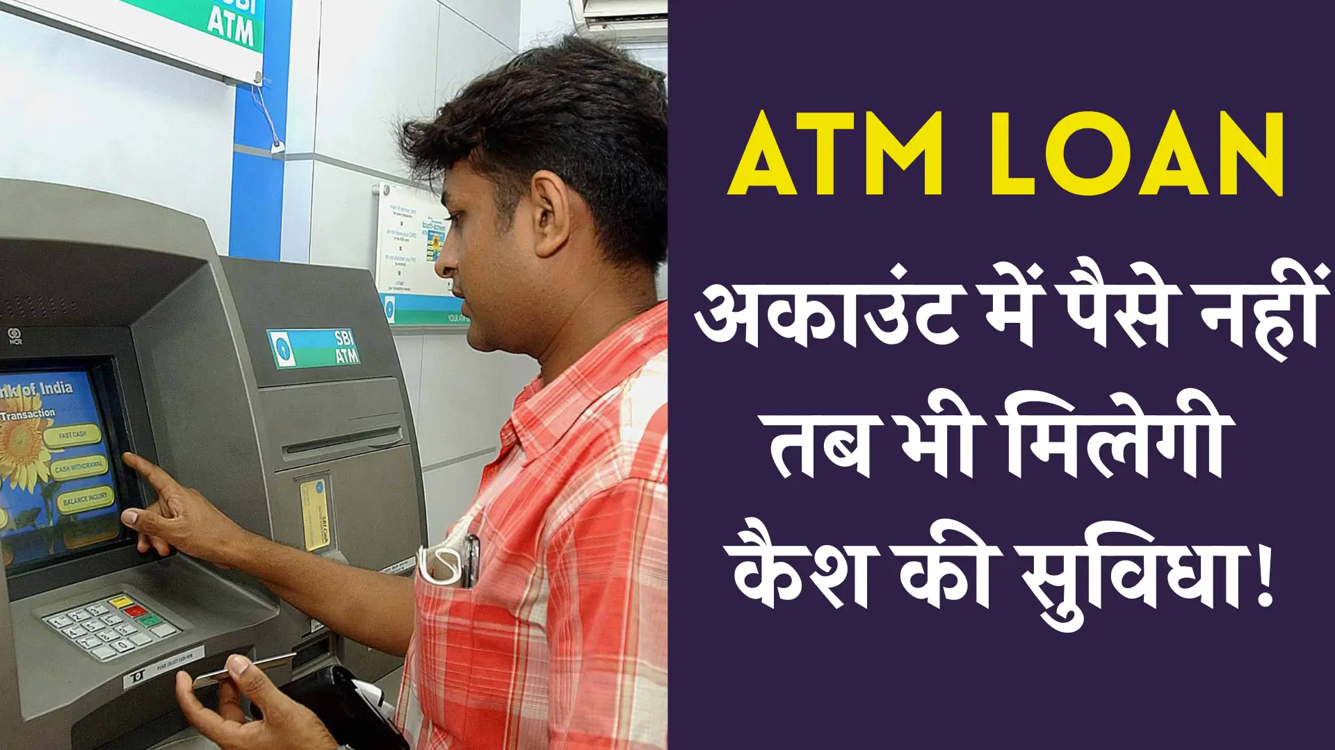 ATM Loan