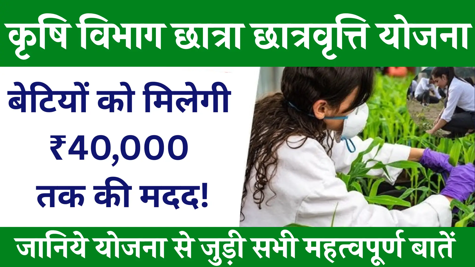 Agriculture Department Scholarship
