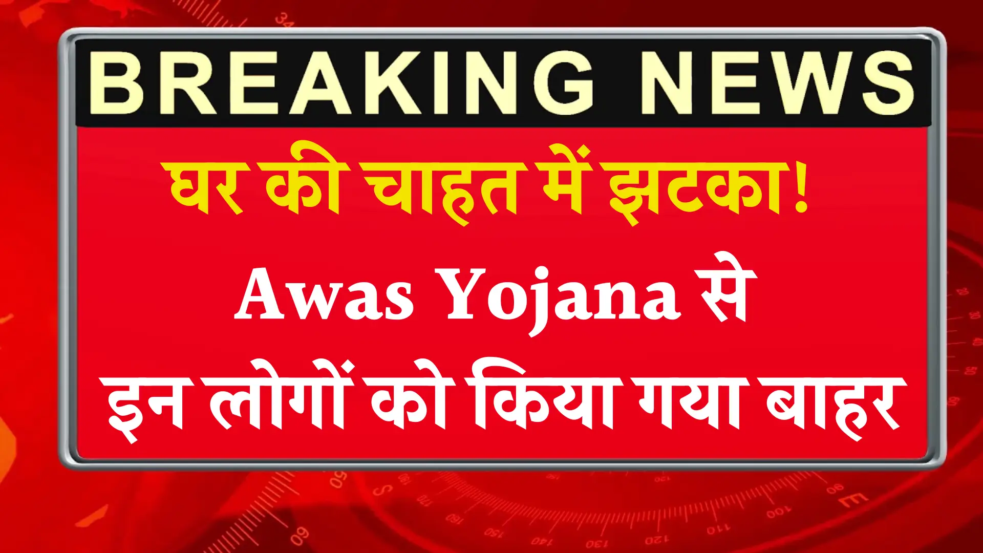 Awas Yojana People Out