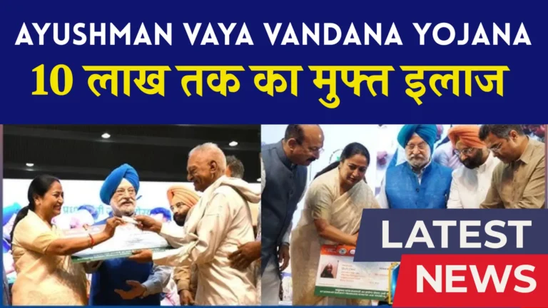Ayushman Vaya Vandana Yojana