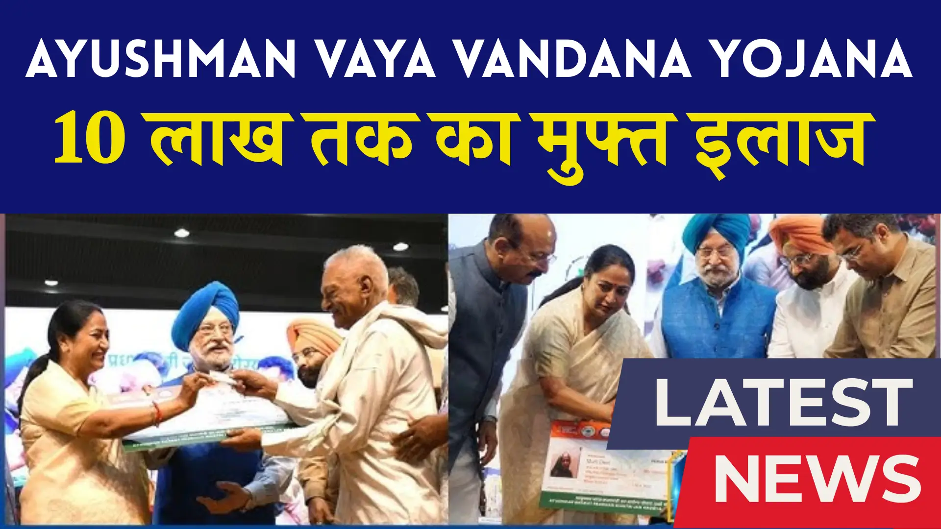 Ayushman Vaya Vandana Yojana