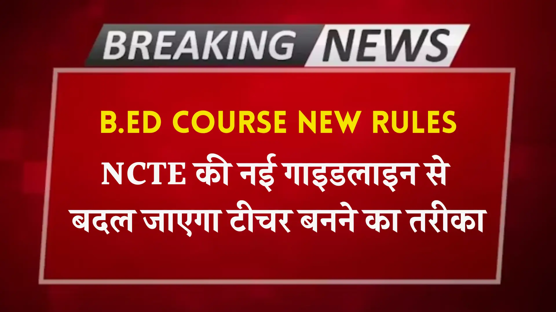 B.Ed Course New Rules All Details