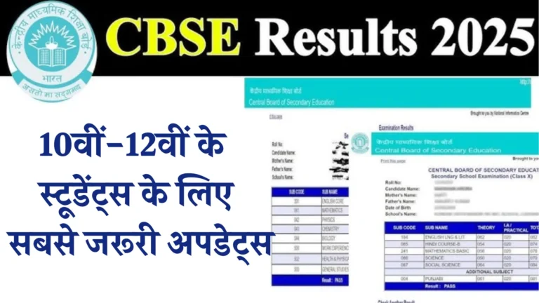 CBSE 10th 12th Result
