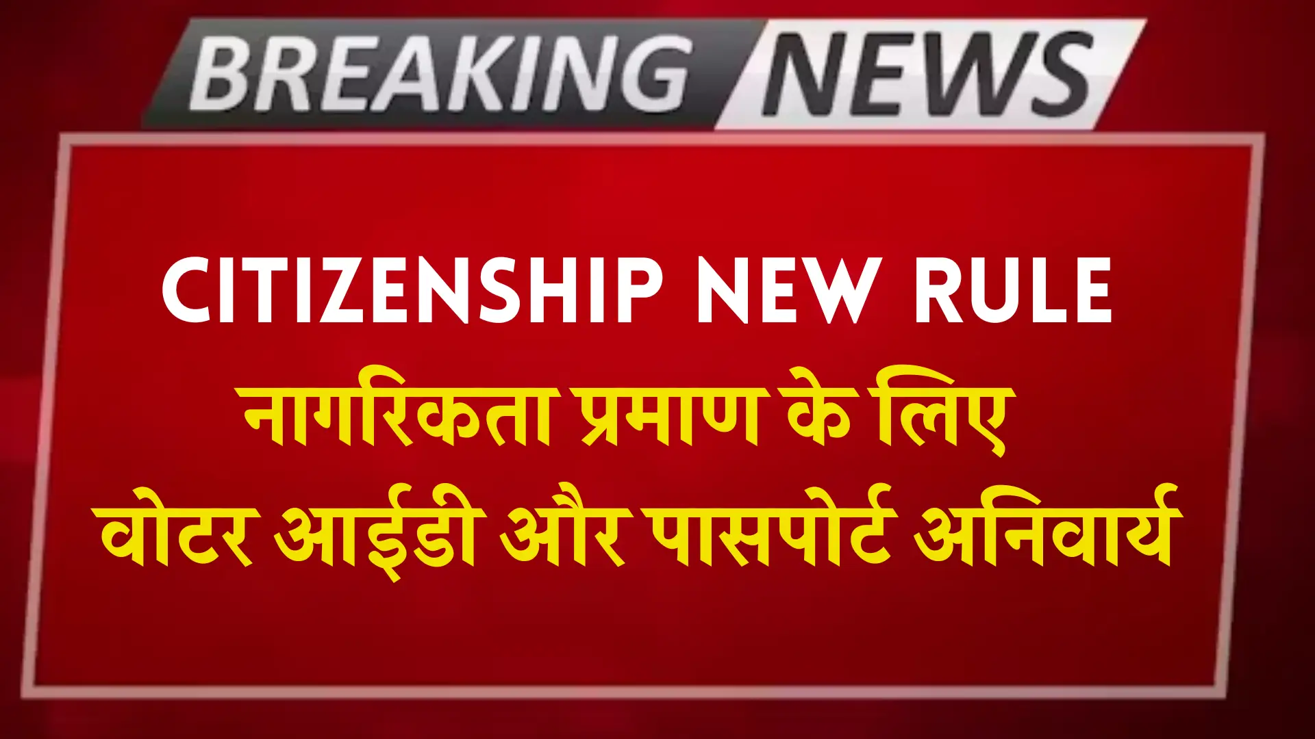 Citizenship New Rule
