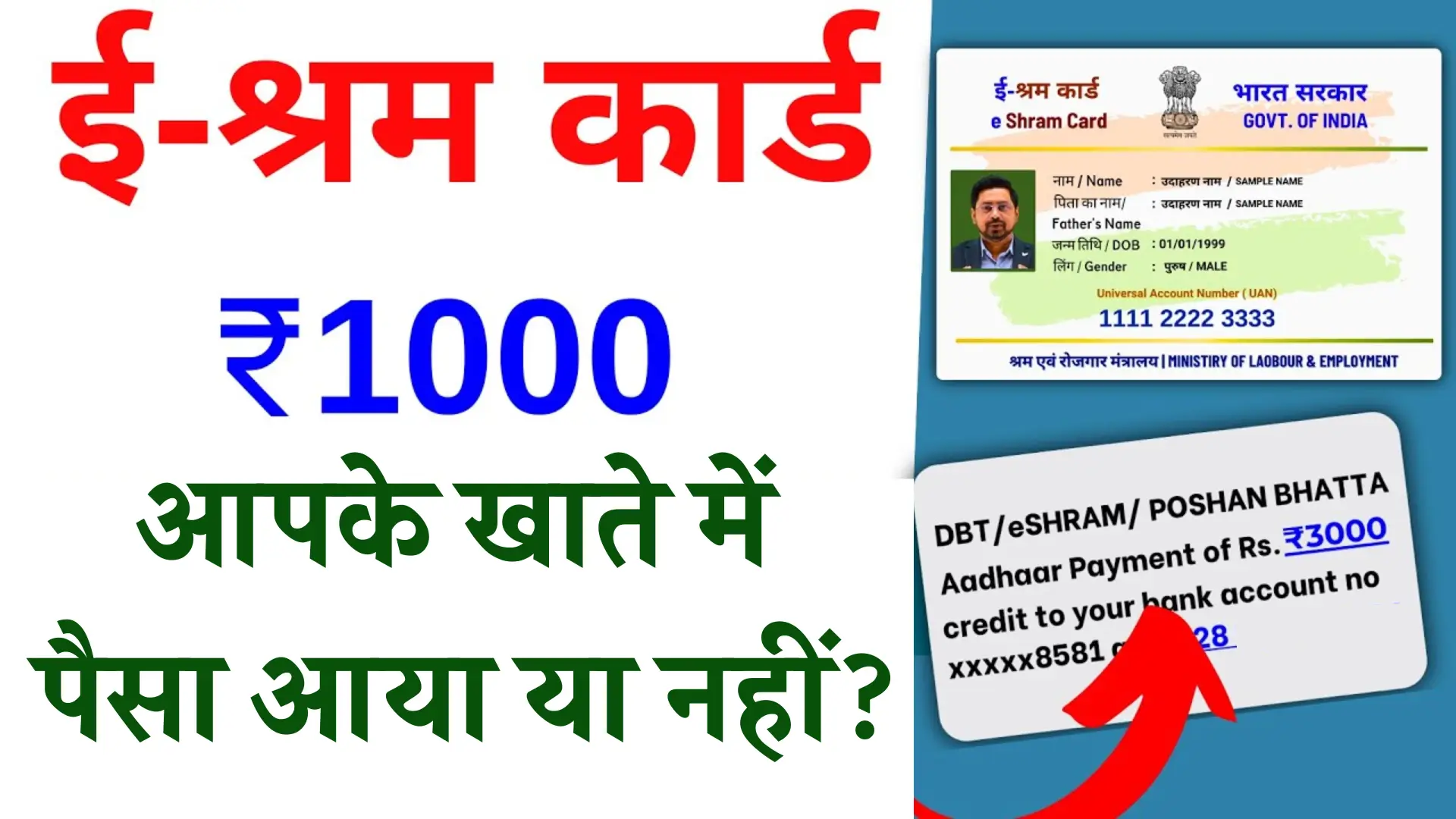 E Shram Card Amount Transfer