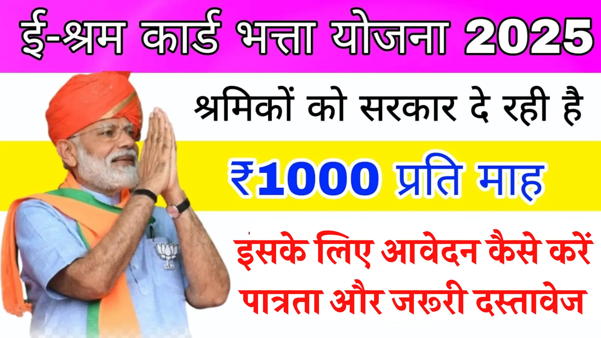 E Shram Card Bhatta Yojana