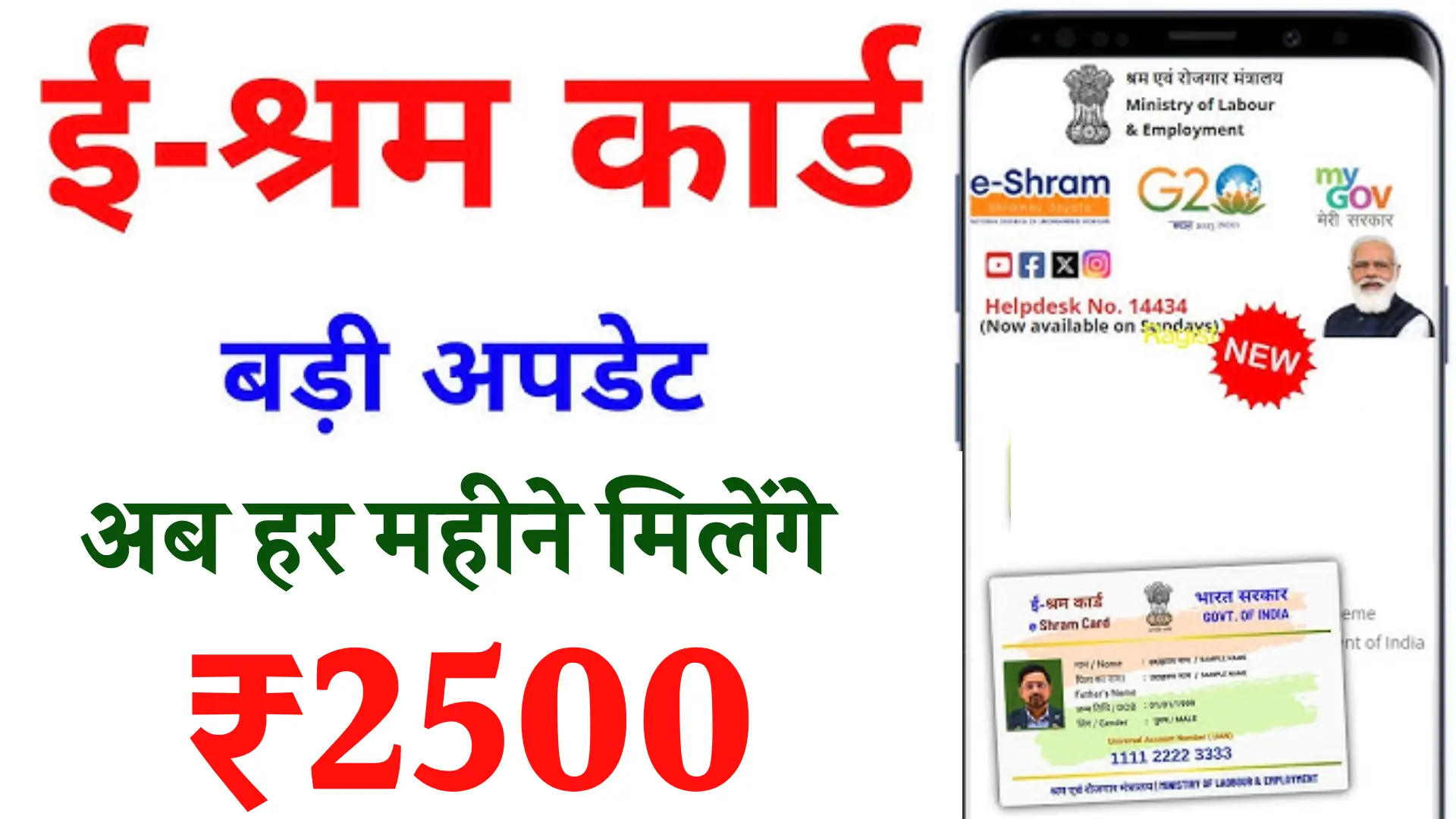 E Shram Card Payment Transfer