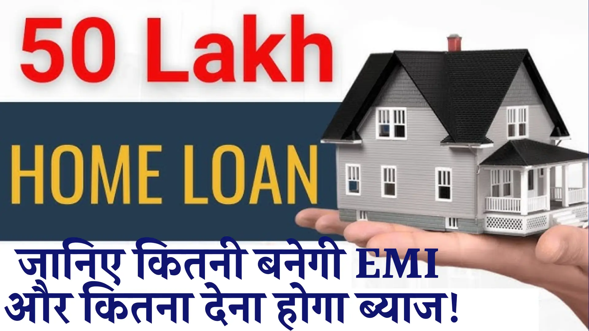 EMI on 50 Lakh Home Loan