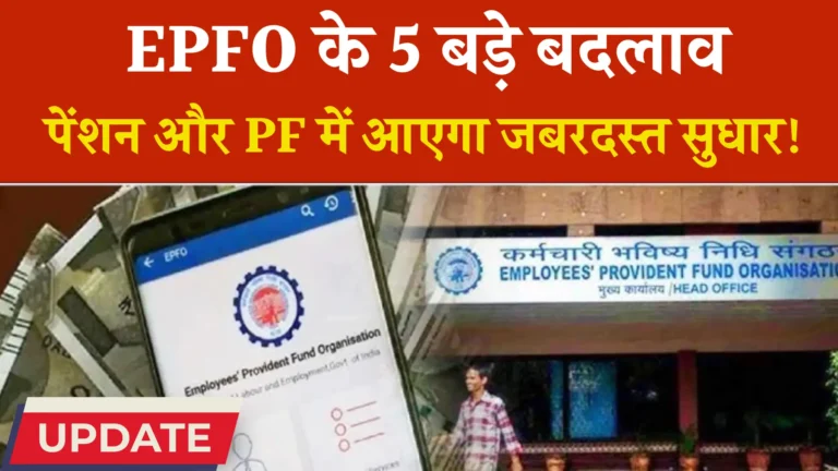 EPFO New Rules Out
