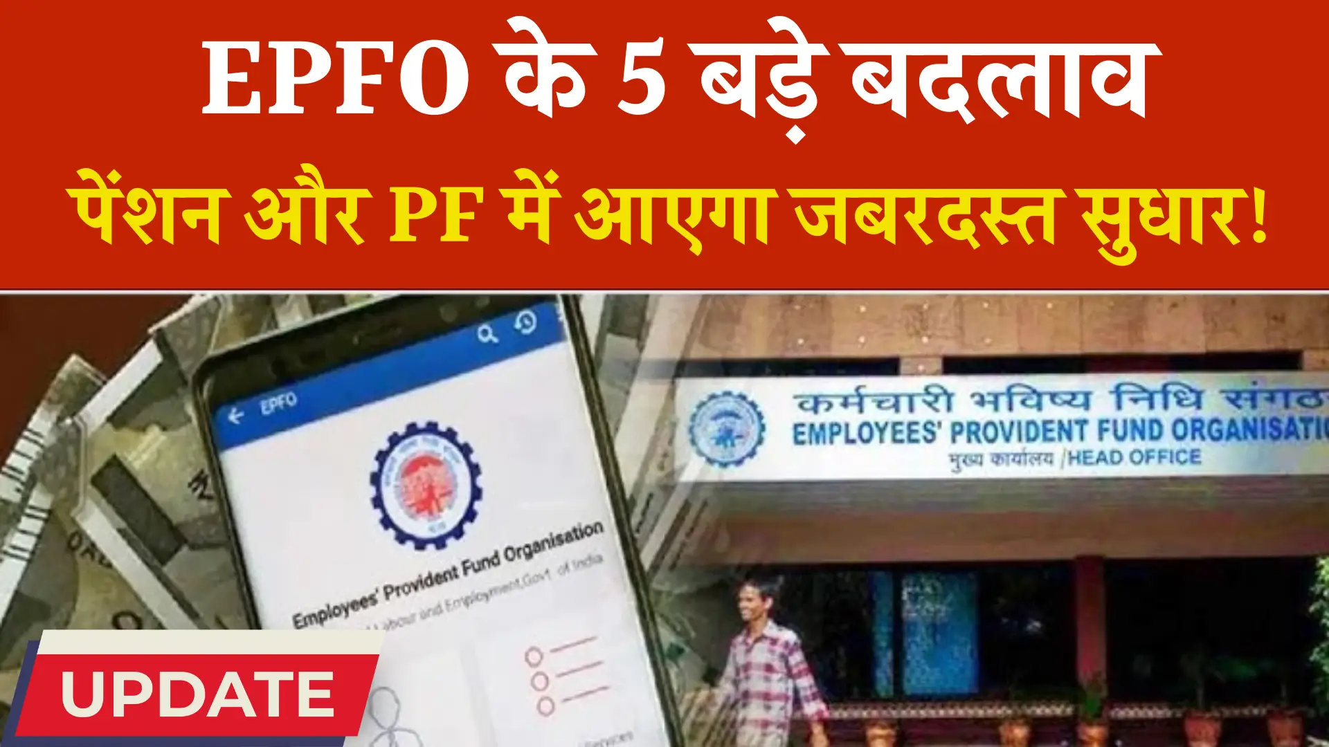 EPFO New Rules Out