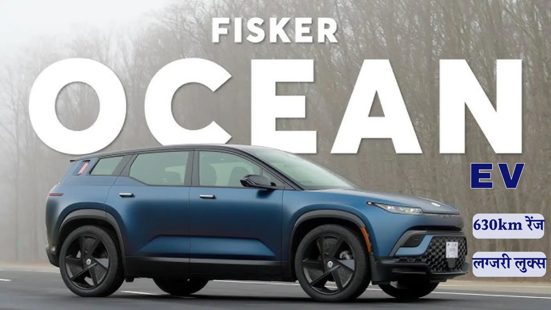 Fisker Ocean EV
