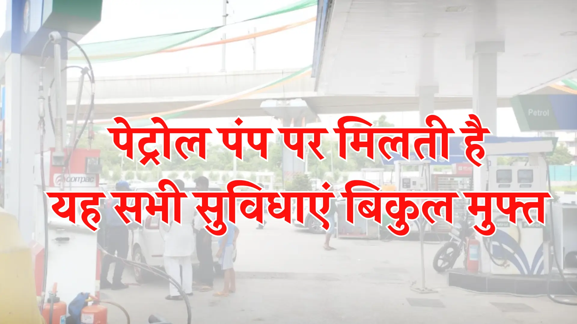 Free Services On Petrol Pump