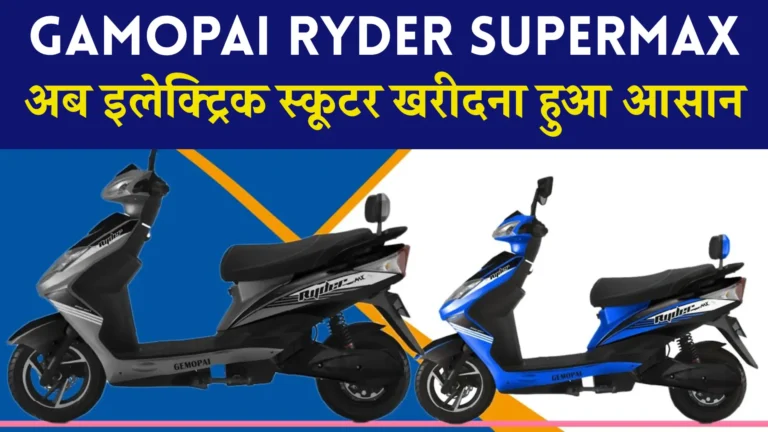 Gamopai Ryder SuperMax