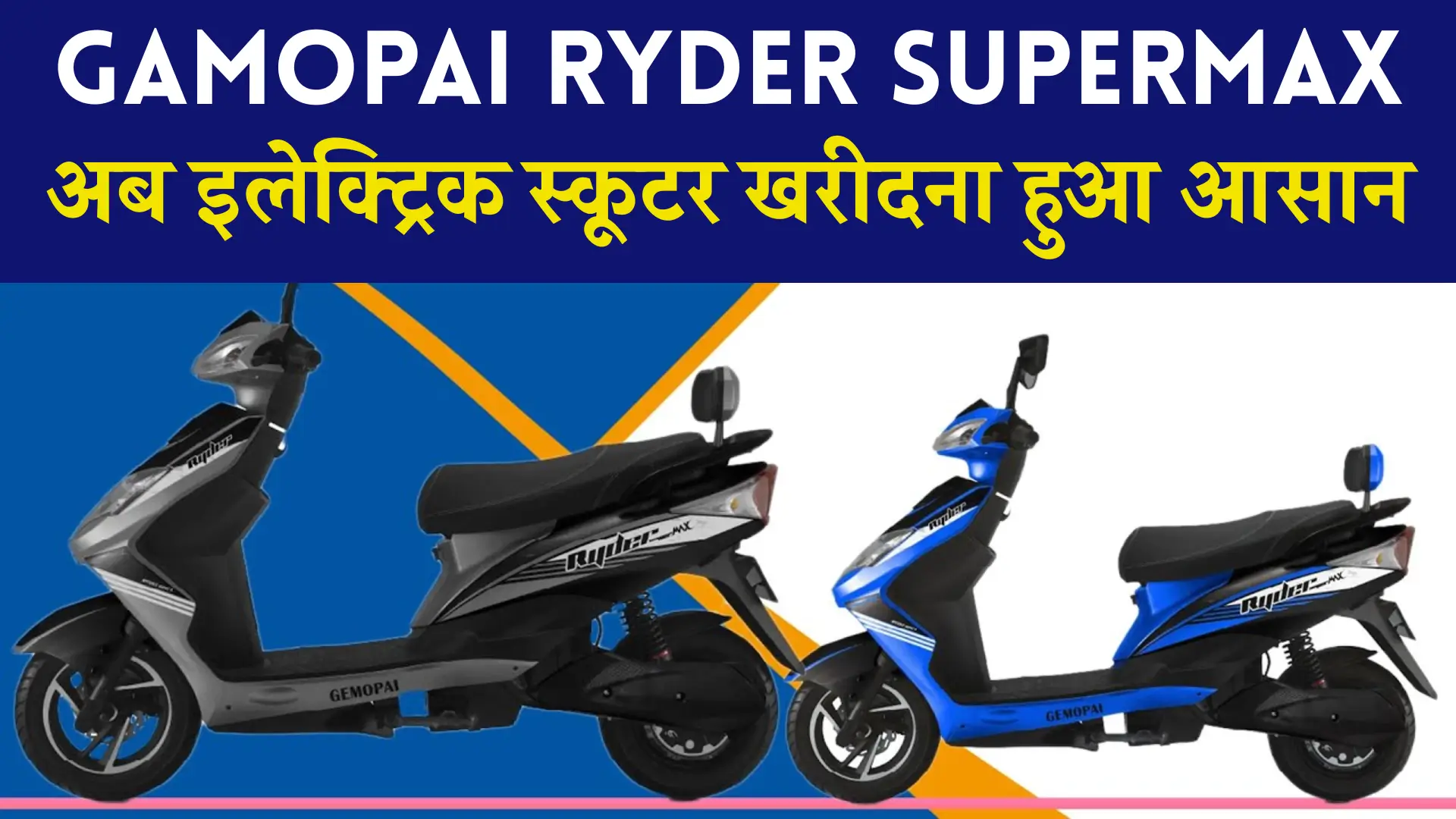 Gamopai Ryder SuperMax