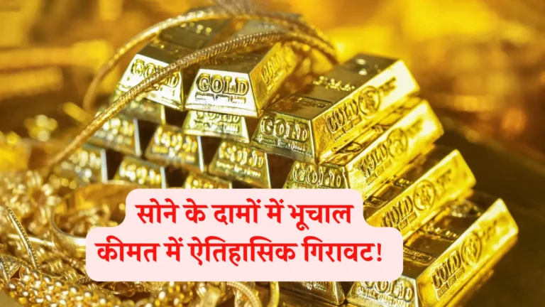 Gold Price Decreasing