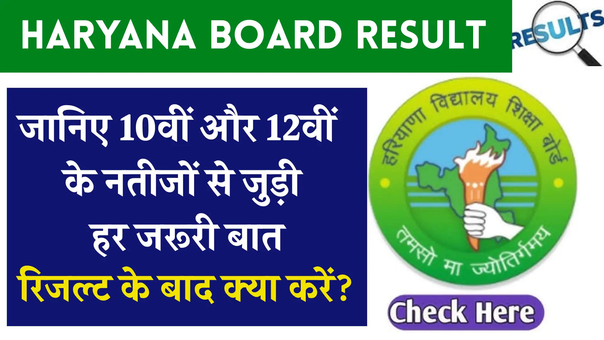 Haryana Board Result