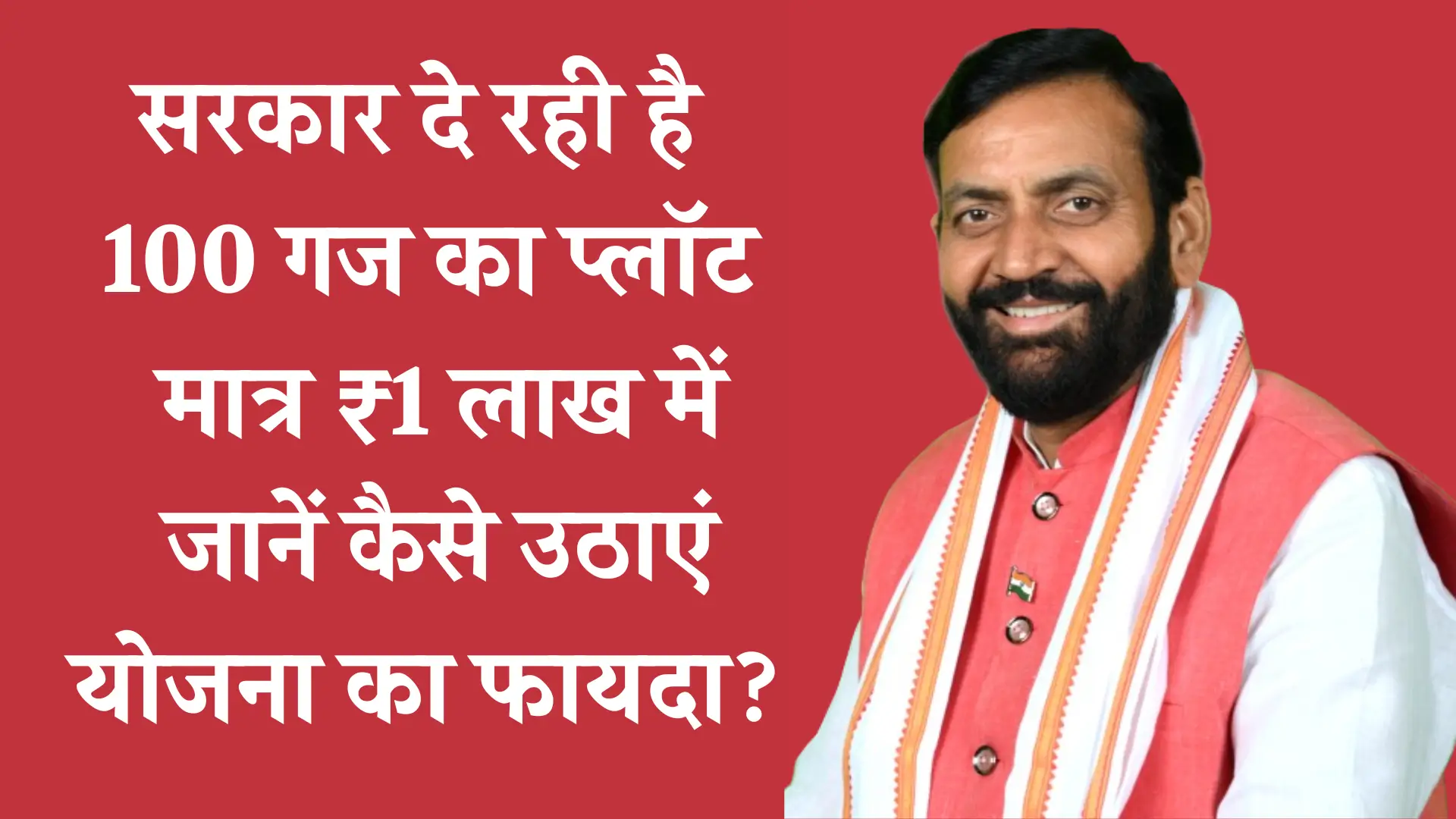 Haryana Free Plot Yojana Update